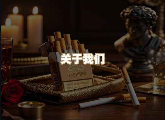 关于玉衡香烟平台